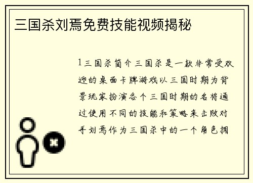 三国杀刘焉免费技能视频揭秘