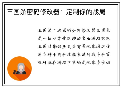 三国杀密码修改器：定制你的战局