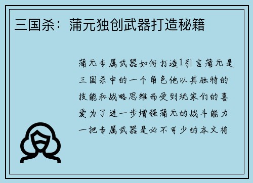 三国杀：蒲元独创武器打造秘籍