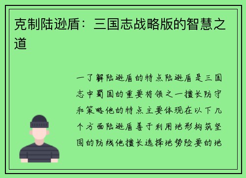 克制陆逊盾：三国志战略版的智慧之道