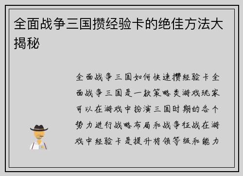全面战争三国攒经验卡的绝佳方法大揭秘