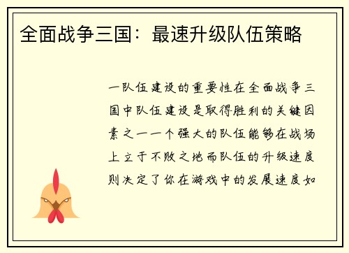 全面战争三国：最速升级队伍策略